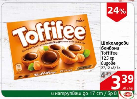 Шоколадови бонбони Toffifee