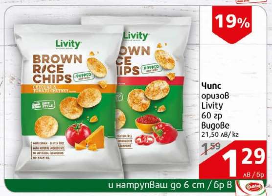 Чипс оризов Livity