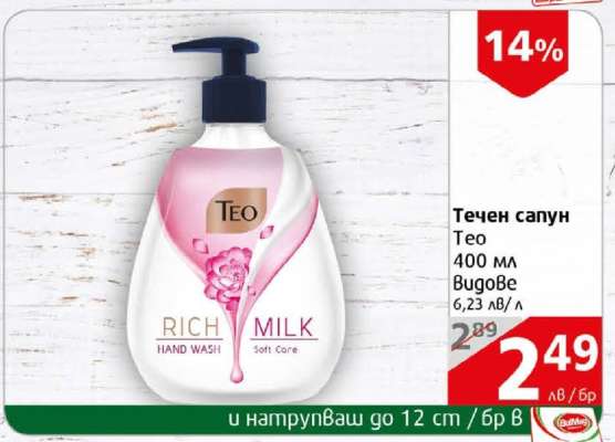 Течен сапун TEO