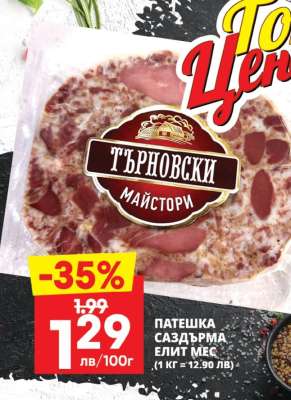 ПАТЕШКА САЗДЪРМА ЕЛИТ МЕС