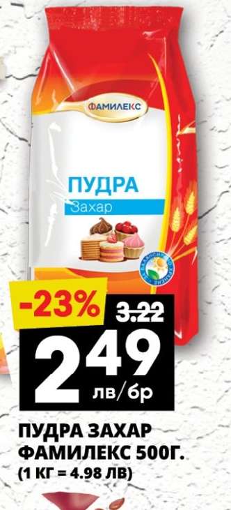 ПУДРА ЗАХАР ФАМИЛЕКС 500Г