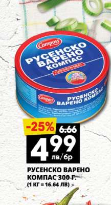 РУСЕНСКО ВАРЕНО КОМПАС 300 г.