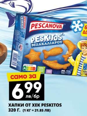 ХАПКИ ОТ ХЕК PESKITOS
