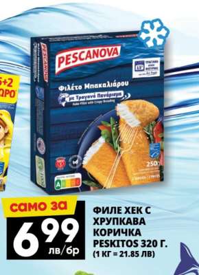 Филе хек с хрупкава коричка Peskitos 320 г