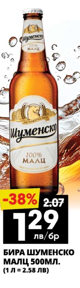БИРА ШУМЕНСКО МАЛЦ 500МЛ