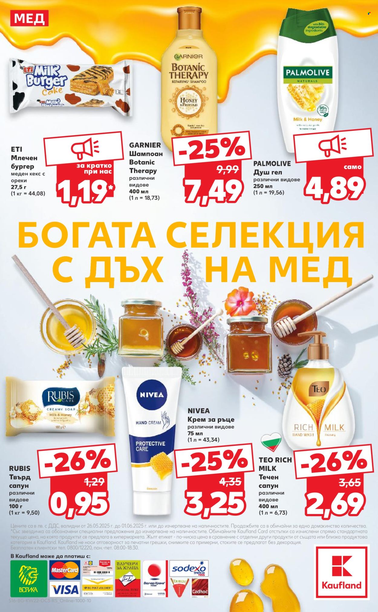 Брошура на Кауфланд - 26.05.2025 - 01.06.2025. Страница 1