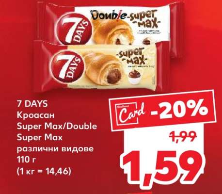 7 DAYS Кроасан Super Max/Double Super Max