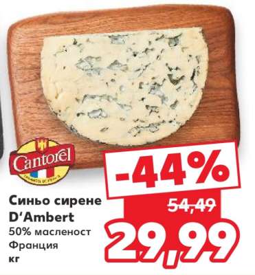 Синьо сирене D'Ambert