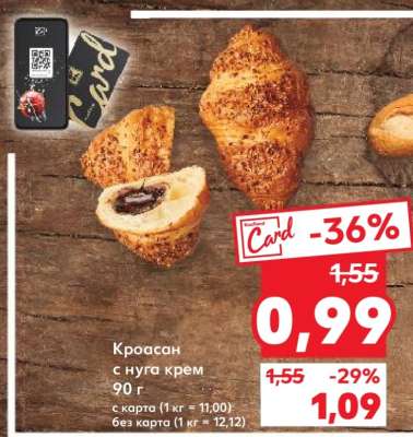 Кроасан с нуга крем