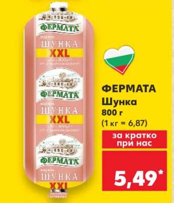 ФЕРМАТА Шунка