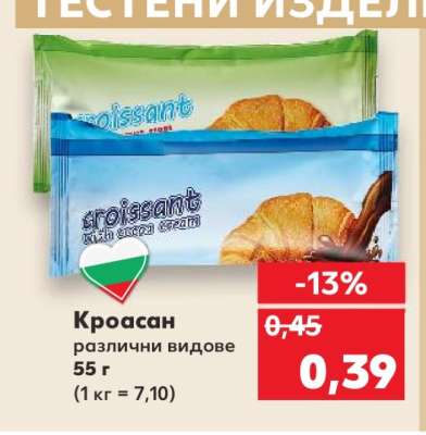 Кроасан