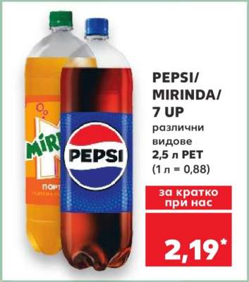 PEPSI/ MIRINDA/ 7 UP