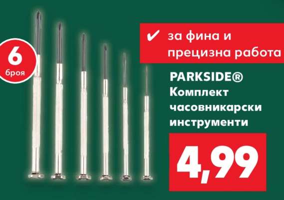 PARKSIDE® Комплект часовникарски инструменти