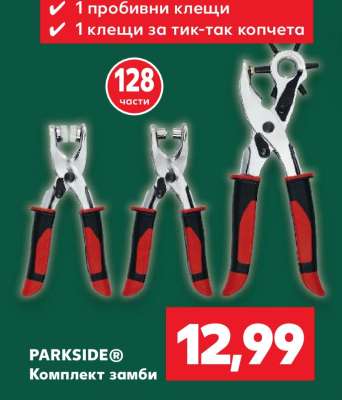 PARKSIDE® Комплект замби