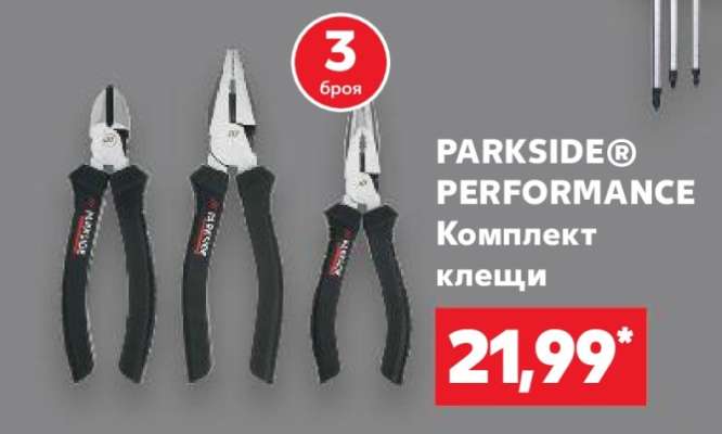 PARKSIDE® PERFORMANCE Комплект клещи