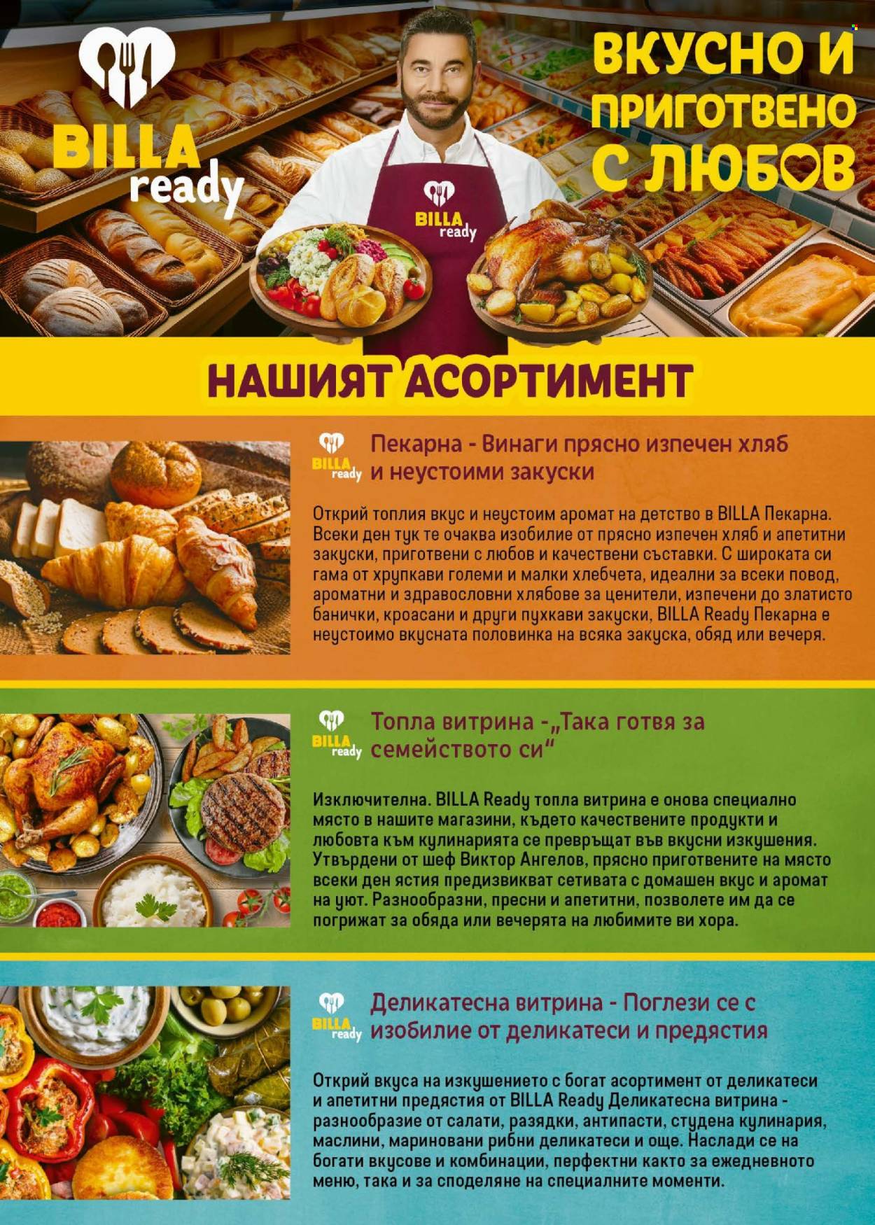 Брошура на BILLA - 29.05.2025 - 04.06.2025. Страница 1
