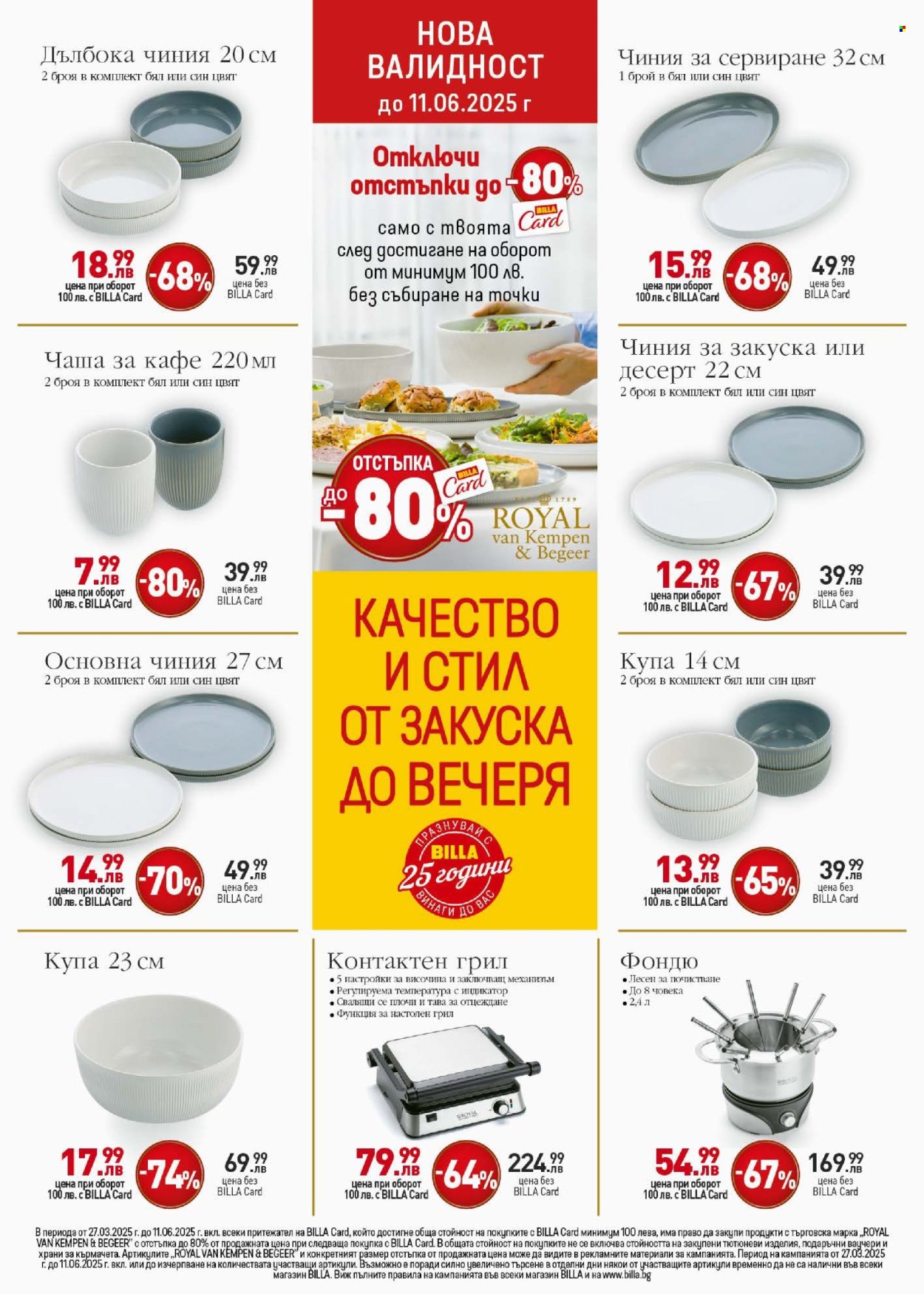 Брошура на BILLA - 29.05.2025 - 04.06.2025. Страница 1