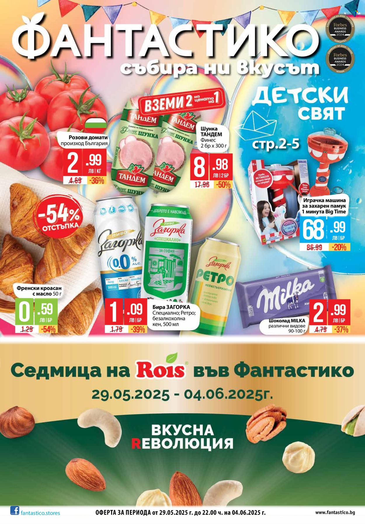 Брошура на Фантастико - 29.05.2025 - 04.06.2025. Страница 1