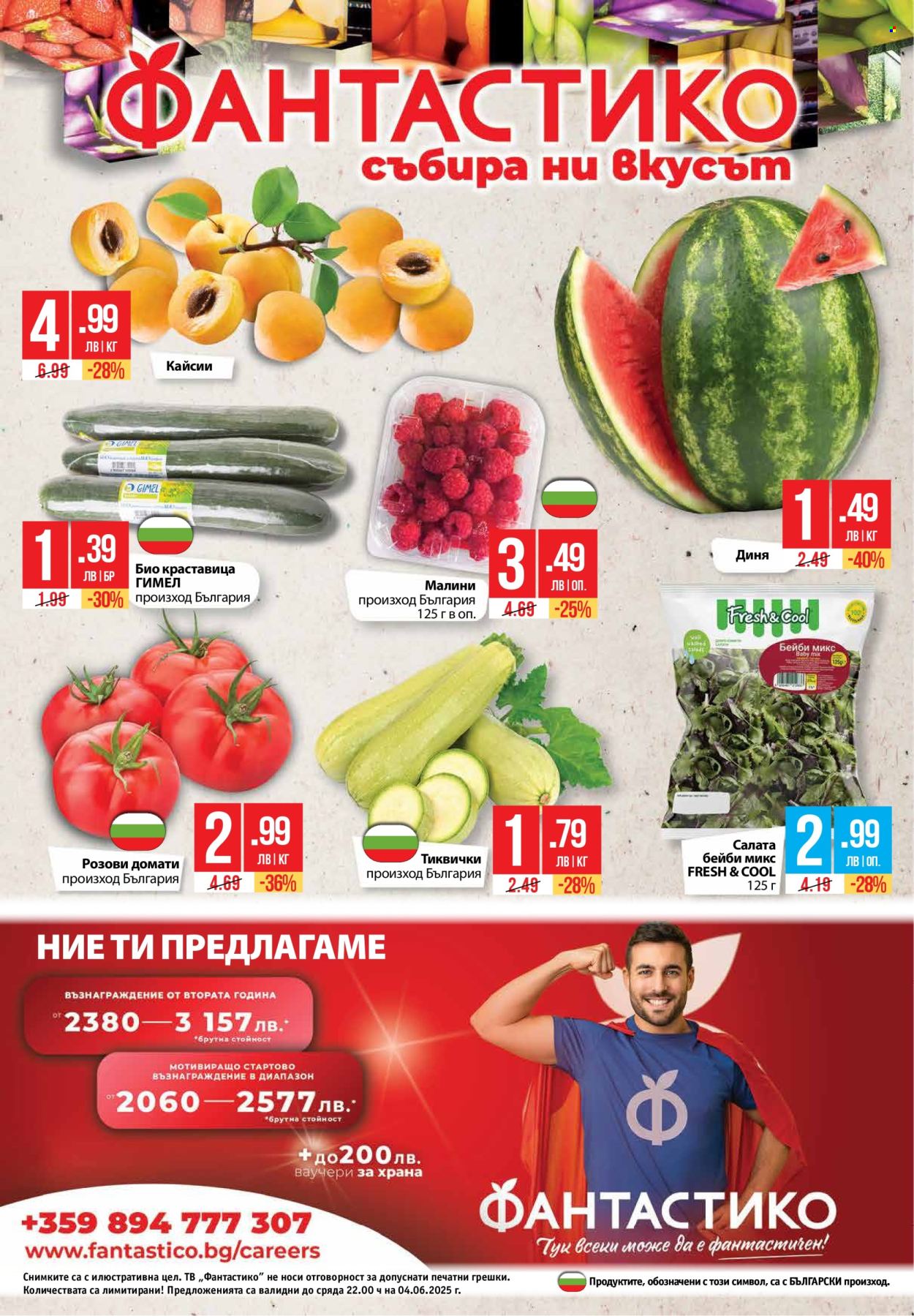 Брошура на Фантастико - 29.05.2025 - 04.06.2025. Страница 1