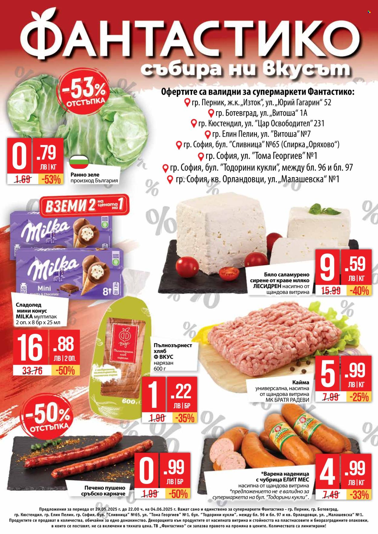Брошура на Фантастико - 29.05.2025 - 04.06.2025. Страница 1