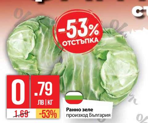 Ранно зеле