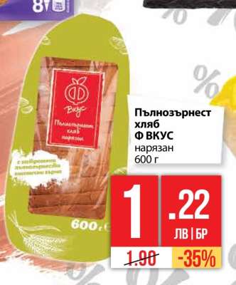 Пълнозърнест хляб Ф ВКУС