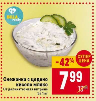Снежанка с цедено кисело мляко