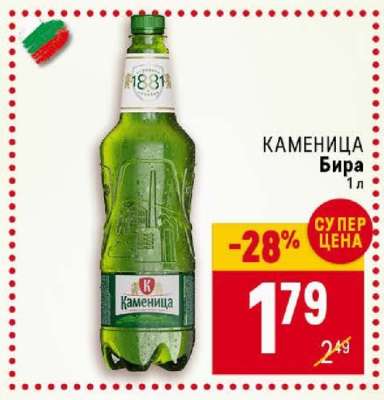 КАМЕНИЦА Бира