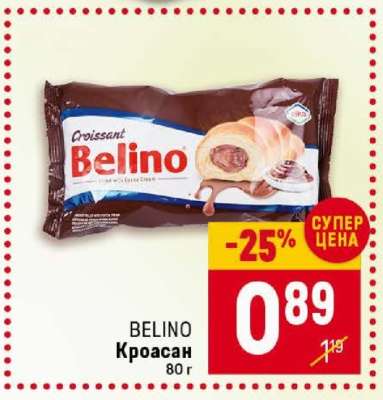 BELINO Кроасан