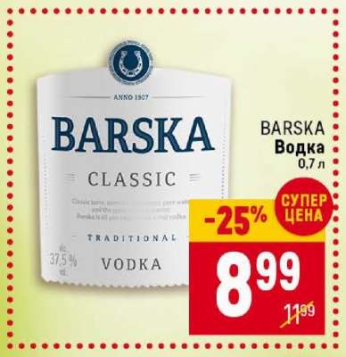 BARSKA Водка 0,7 л