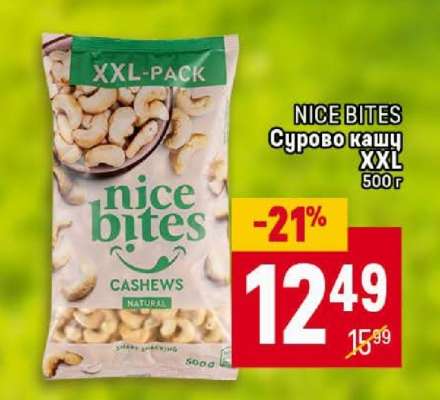 NICE BITES Сурово кашу XXL