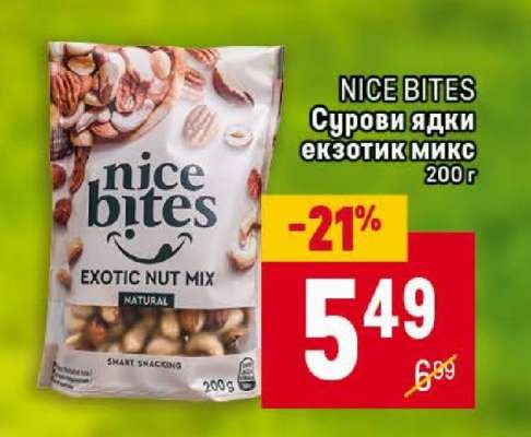 NICE BITES Сурови ядки екзотик микс