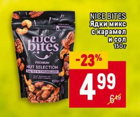NICE BITES Ядки микс с карамел и сол