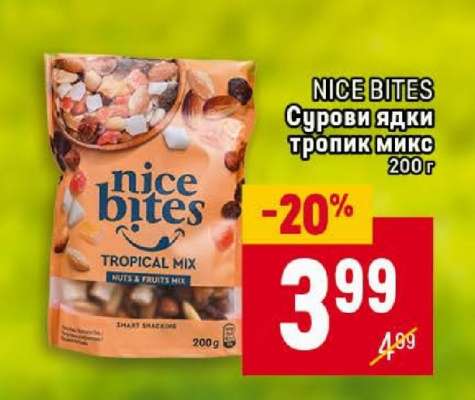 NICE BITES Сурови ядки тропик микс 200 г
