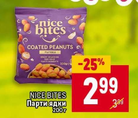 NICE BITES Парти ядки