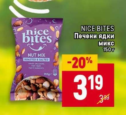 NICE BITES Печени ядки микс 150 г