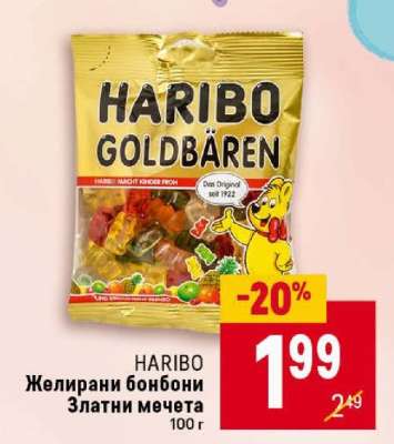 HARIBO Желирани бонбони златни мечета