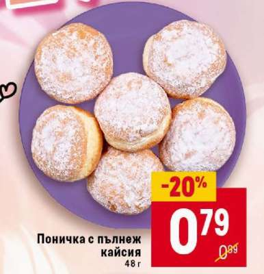 Поничка с пълнеж кайсия