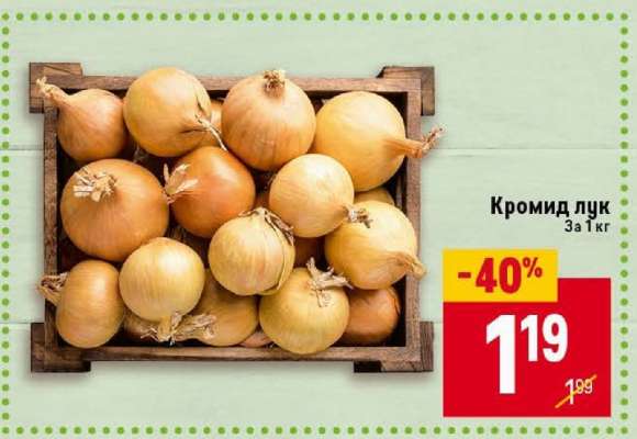 Кромид лук