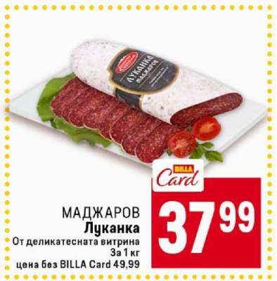 Маджаров Луканка
