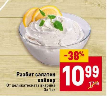 Разбит салатен хайвер