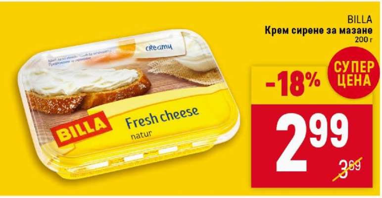 BILLA Крем сирене за мазане