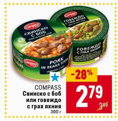 COMPASS Свинско с боб или говеждо с грах яхния