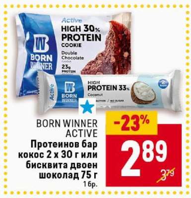 BORN WINNER ACTIVE