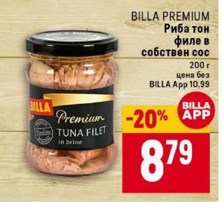 BILLA PREMIUM Риба тон филе в собствен сос