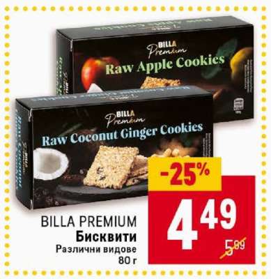 BILLA PREMIUM Бисквити