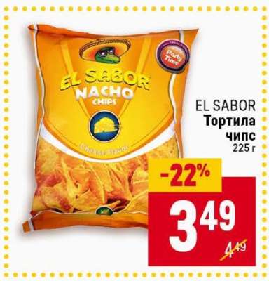 EL SABOR Тортила чипс