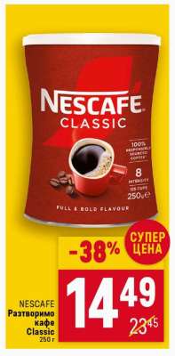 NESCAFE Разтворимо кафе Classic 250 г
