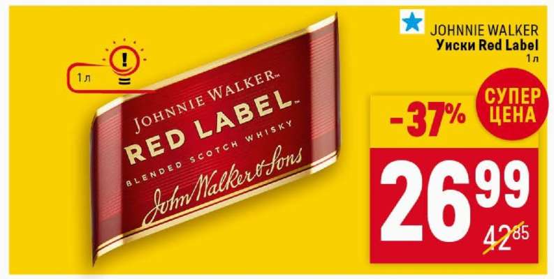 JOHNNIE WALKER Уиски Red Label 1 л