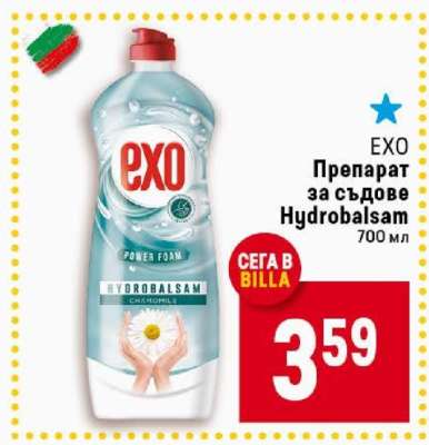 EXO Препарат за съдове Hydrobalasam